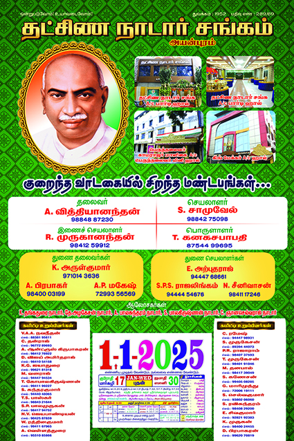 Sangam Calendar Collection 2024